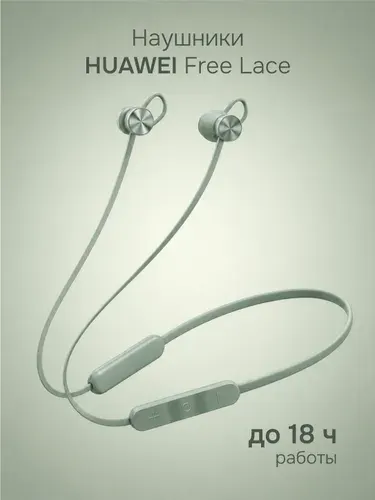 Беспроводные наушники Huawei FreeLace Lite, черные