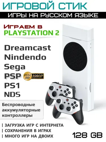Игровая приставка. PS1, PS2, PSP Full HD! Игры на русском языке!