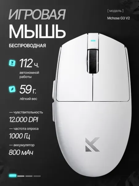 MCHOSE Игровая мышь беспроводная G3 V2, голубой