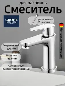 Смеситель для раковины в ванну кран для умывальника grohe G535