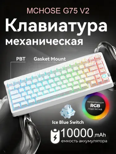 MCHOSE G75 V2 Механическая клавиатура(Ice Blue Switch) , Белый