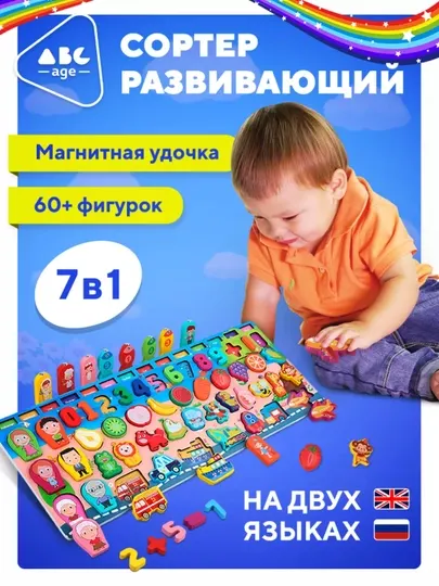 Развивающая детская игрушка системы ABC age, деревянный сортер, магнитная рыбалка
