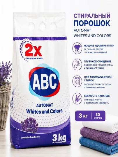 Стиральный порошок ABC Automat Whites and Colors Lavender Freshness, 3 кг