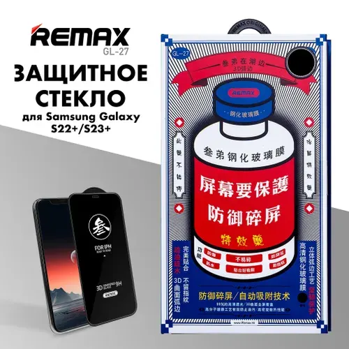 Защитное стекло Samsung Galaxy S23+/ Galaxy S22+, Remax GL-27 ударопрочный, черный