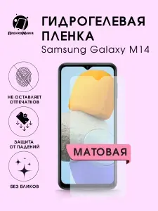 Гидрогелевая защитная пленка для смартфона Samsung Galaxy M14 2шт