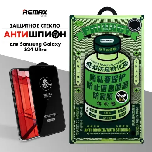 Стекло антишпион для Samsung Galaxy S24 Ultra, REMAX PRIVACY противоударное бронестекло для Самсунг Гэлакси С24 Ультра