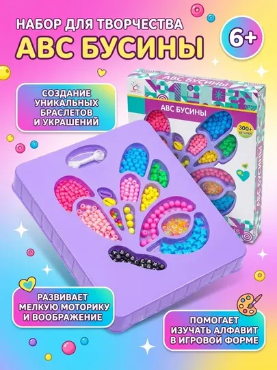 Набор бусин ABC Beads, для создания украшений, с буквами и подвесками, для детей