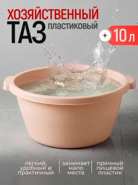 ABC Farben Таз пластиковый хозяйственный 10л