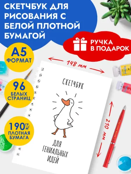 Abc Gifts Скетчбук А5, блокнот для скетчинга, маркеров, акварели