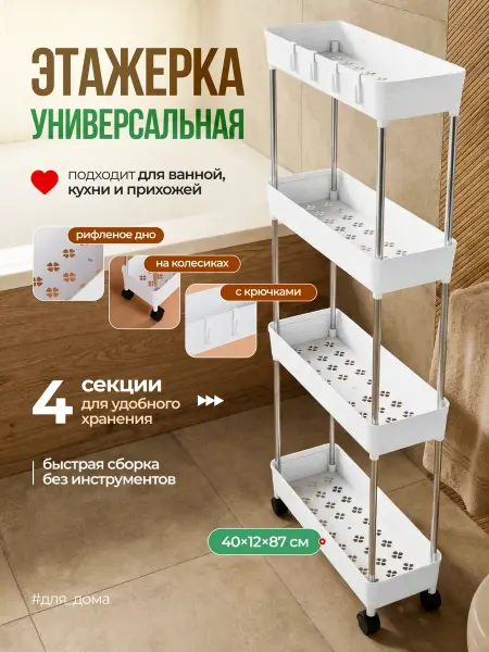 AbcAge Этажерка полка для ванной