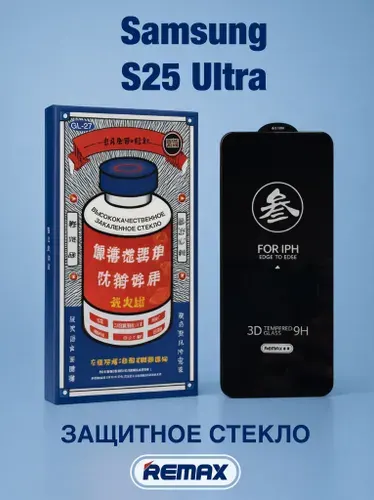 Защитное стекло Remax GL-27 для Samsung S25 Ultra