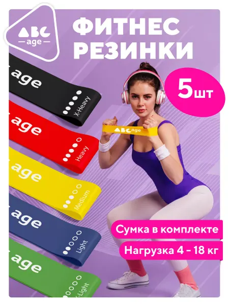 AbcAge Фитнес резинки эспандер набор для тренировок