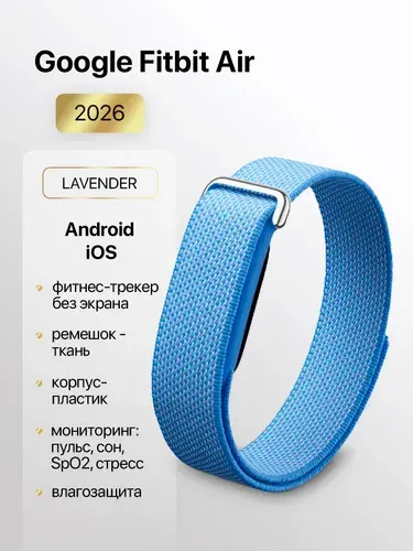 Google Смарт-часы Google-Fitbit-Air, Lavender