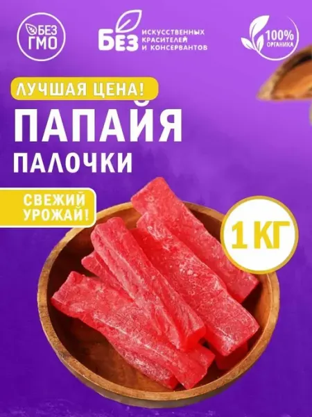 ABCNUTS Папайя сушеная красная (палочки) 2 кг