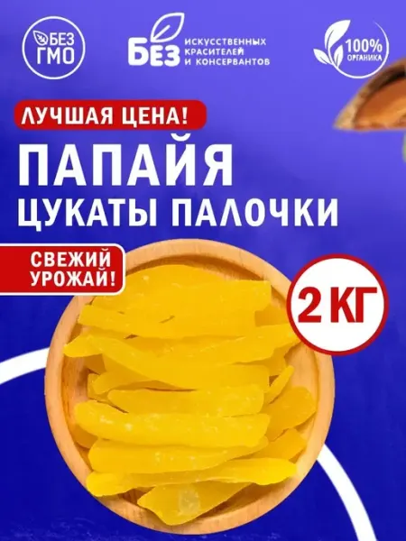 ABCNUTS Папайя цукаты сушеная желтые палочки 2 кг