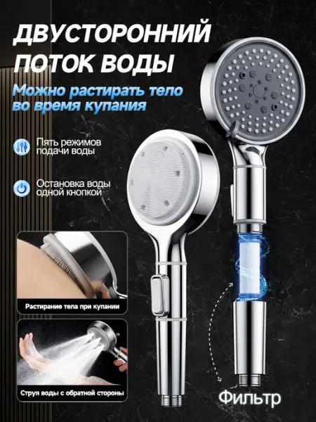 Мощный душевой насадок с водяным фильтром