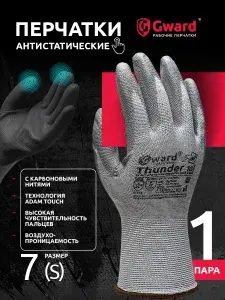 Перчатки рабочие Gward Thunder антистатические нейлоновые
