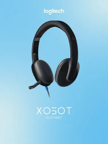 Компьютерная гарнитура Logitech Headset Н540