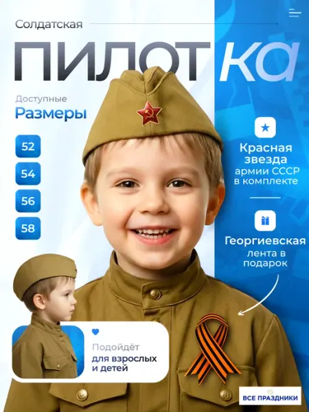 ВСЕ ПРАЗДНИКИ Пилотка военная со звездой