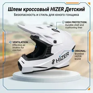 Шлем мото кроссовый HIZER детский