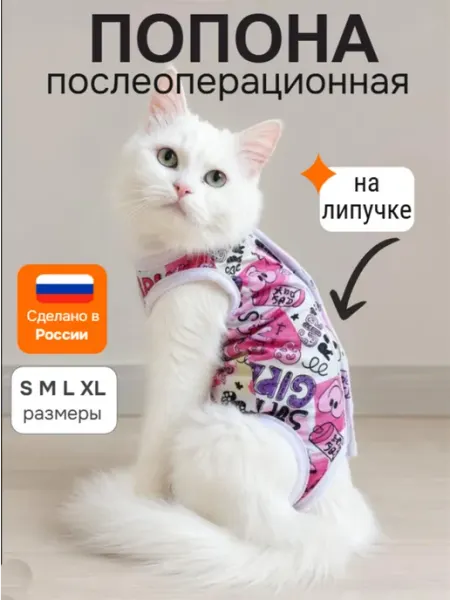 Abentex Попона послеоперационная для кошек
