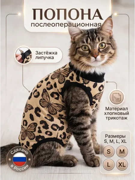 Abentex Попона для кошек послеоперационная на липучке