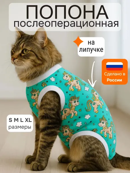 Abentex Попона послеоперационная для кошки на липучке