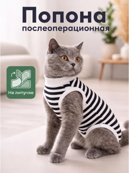 Abentex Попона послеоперационная на липучке для кошек и мелких пород…