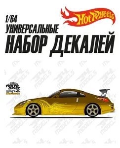 Набор универсальных декалей для Hot Wheels