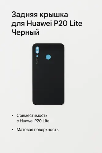 Задняя крышка для Huawei P20 Lite розовая