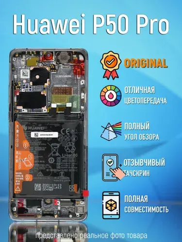 Дисплей для Huawei P50 Pro в черной раме с аккумулятором OR100%
