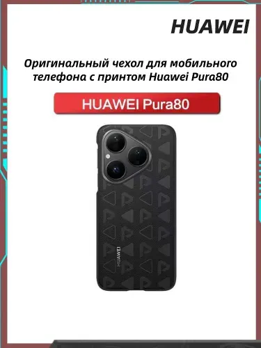 Чехол для мобильного телефона Huawei Pura80 с принтом