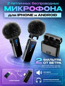 Микрофон петличный для Андроид и iPhone, беспроводной. Петличка с шумоподавлением, 2 шт.