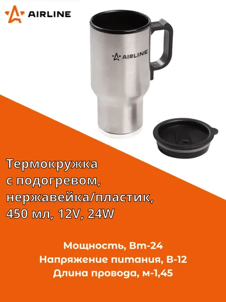 AIRLINE Термокружка (чайник автомобильный) (ABK-12-10 )