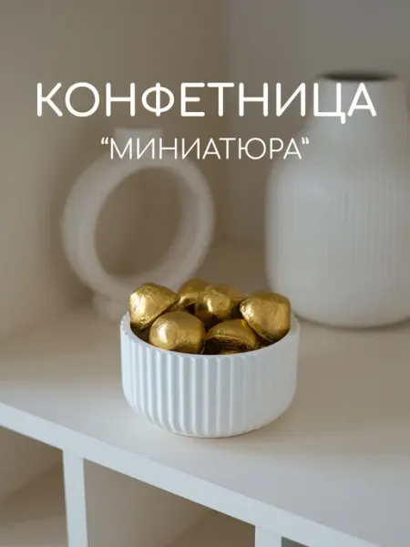 ABLAKA Конфетница, ваза для конфет