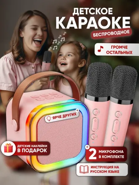K12 Детская караоке система с двумя микрофонами и колонкой