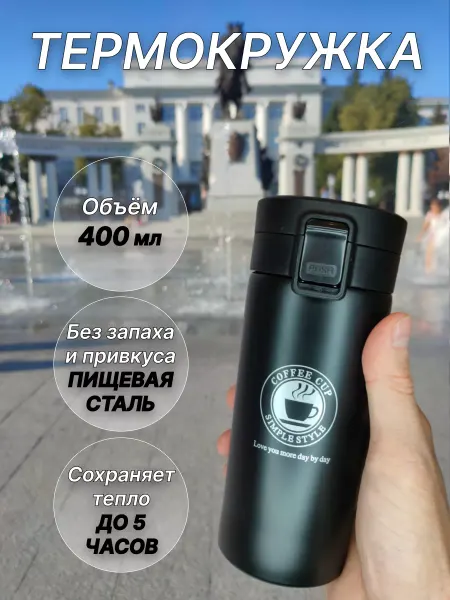 ABMCup термокружка автомобильная для кофе и чая автокружка