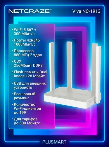 Netcraze Роутер Keenetic Viva NC-1913