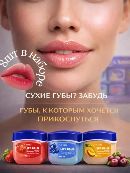 ABMEDSKY Набор подарочный гигиенички для губ от сухости и трещин