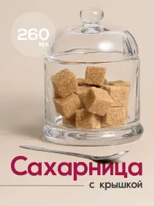 Shiny Kitchen, Сахарница стеклянная с ложкой, Прозрачная сахарница с крышкой, 260 мл