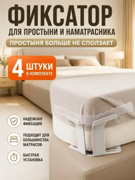 ABMESKY Зажим для простыни на кровать набор 4 штуки