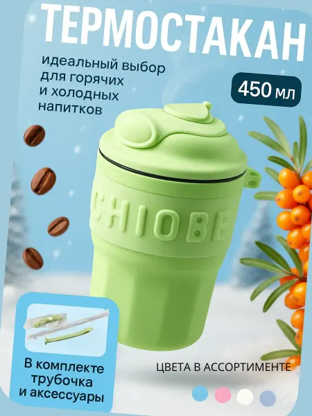 ABMESKY Термокружка женская с трубочкой для кофе новогодняя