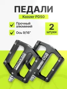 Педали платформы Koozer PD50 для велосипеда, промподшипники, алюминий