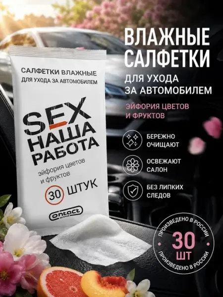 ABMESKY Влажные салфетки для авто уход салона