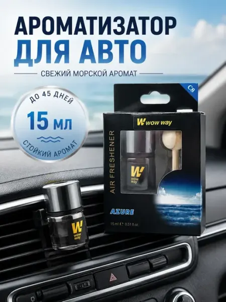 ABMESKY Ароматизатор в машину диффузор автомобильный автопарфюм