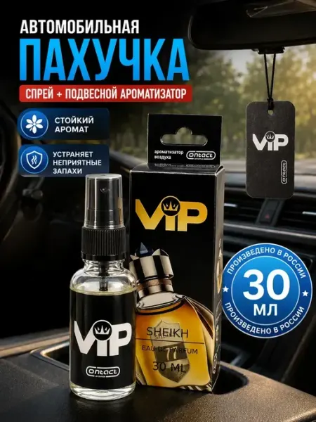 ABMESKY Ароматизатор в машину спрей автопарфюм духи подвесной