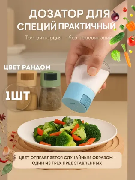ABMESKY Емкость для специй с дозатором баночка пластиковая