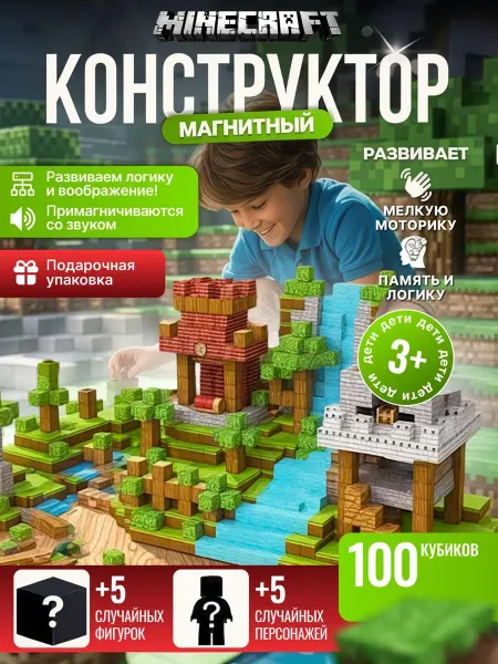LA Lamp Магнитный конструктор Minecraft кубики развивающий набор