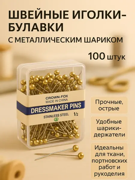 ABMESKY Иголки портновские с головкой булавки для хиджаба набор