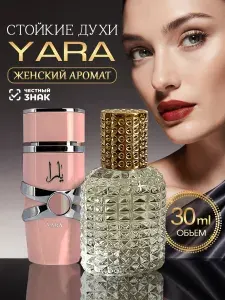 Духи масляные женские Yara Lattafa в спрее 30 мл